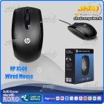 HP X500 Wired Mouse