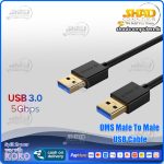 OMS Male to Male USB Cable