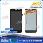 Samsung J2 Core LCD (J260)