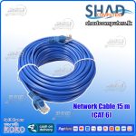 Network Cable 15 m  (Cat 6)