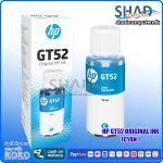 HP GT52 Original Ink 70ml  (Cyan)