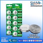 CR 1620 3v Lithium Battery