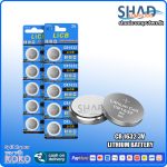 CR 1632 3v Lithium Battery