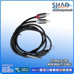 Stereo To 2RC High Quality Cable (1.5M)